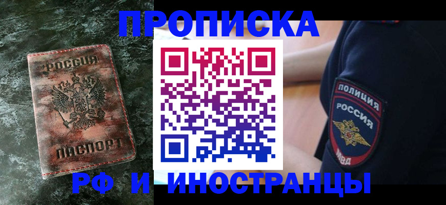прописка для работы в Семёнове